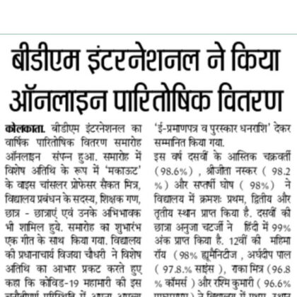 Media Coverage on felicitation of board toppers
