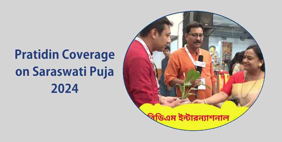 Pratidin Coverage on Saraswati Puja